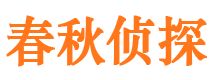 东昌府市私家侦探